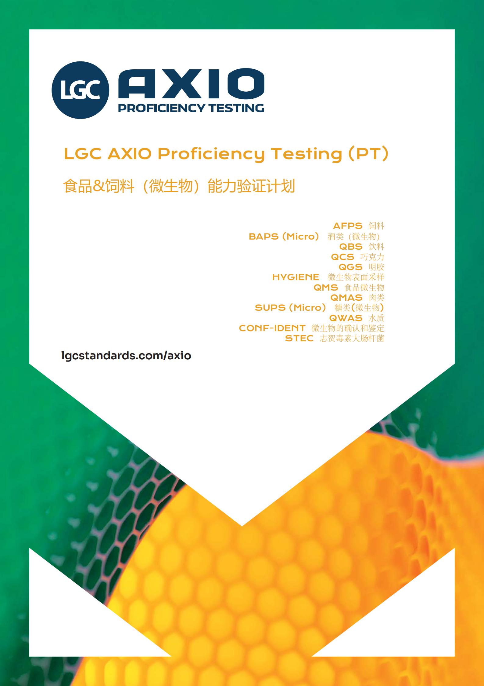 LGC質控樣